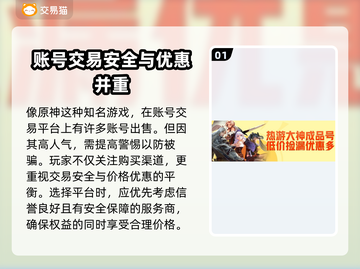 原神号哪里买最便宜？🔥安全平台推荐！截图2