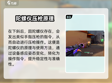 无畏契约手游🔥陀螺仪设置全攻略📍截图4