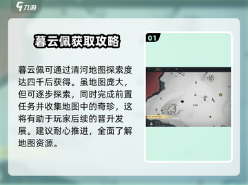 燕云十六声🔥暮云佩获取攻略与神秘功能大揭秘！截图2