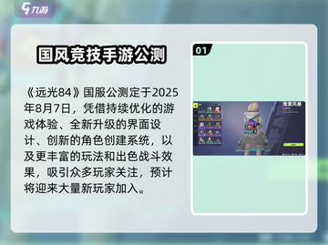 🎮远光84国服即将震撼上线！截图2