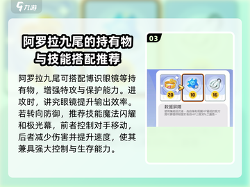 宝可梦大集结🔥九尾持有物推荐分享来啦！截图4