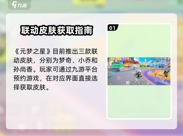 元梦之星孙尚香皮肤限时获取！🎮🔥截图2