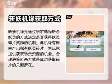 我的御剑日记🔥机缘玩法大揭秘！💎截图5
