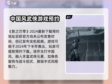 影之刃零🔥发售时间大曝光！🎉等你来战截图2
