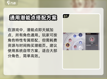 永劫无间手游天赋加点🔥潜能搭配超详细攻略来了！截图2
