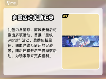 崩坏星穹铁道⚡2周年庆福利大曝光！🎁截图4