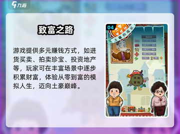 💸土豪养成记：暴富玩法太上头！🔥截图5