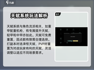 代号56🔥天赋选择全攻略，快速获取超强战力！截图2