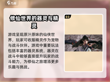 仙剑世界🔥爆款游戏来袭！😍仙剑迷必玩截图4