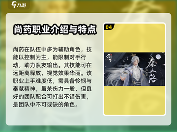 浮生忆玲珑🔥职业选择超全推荐！💎截图5