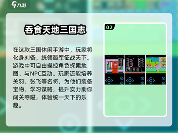 🔥2025最🔥的三国手游推荐！玩到停不下来🎮截图3