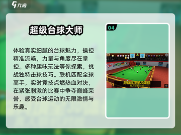 2025最受欢迎台球游戏🔥下载玩到停不下来！截图5