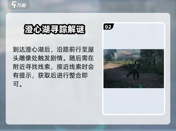 《下一站江湖2澄心湖任务爆肝攻略！🎮》截图3