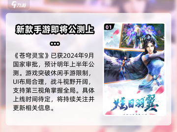 苍穹灵宝🔥公测时间大曝光！📌等你来战截图2