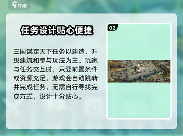 三国谋定天下🔥任务系统玩法大揭秘！💡截图3