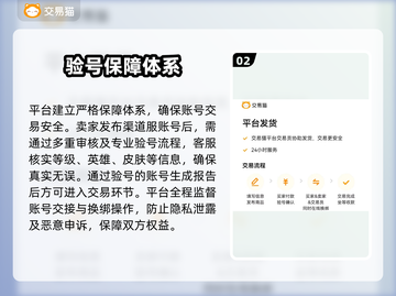 🔥渠道服卖号怎么卖？安全平台大揭秘！💥截图3