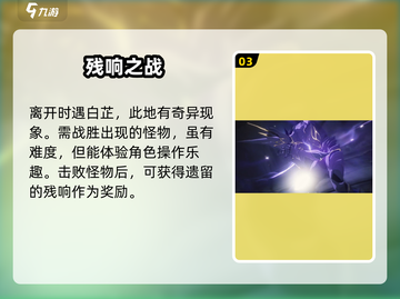 鸣潮⚡万象新声任务攻略，通关秘籍在这里！截图4