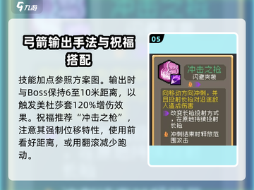 元气骑士前传🔥游侠羁绊流派推荐🎉截图6