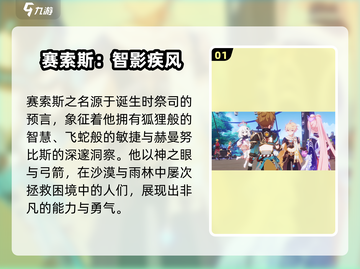 🎮原神赛索斯攻略大公开！截图2