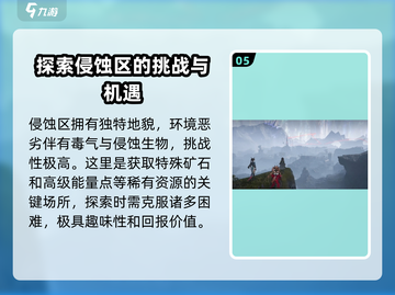 明日方舟🔥终末地地图探索全攻略！⚡必看截图6