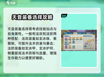 诛仙手游天音🔥2024最强玩法攻略✨截图5