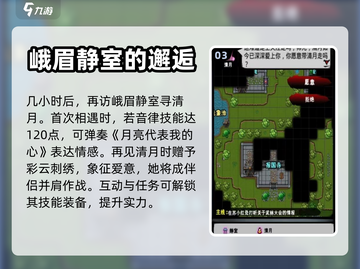 江湖风云录🔥清月获取方法大曝光！💎截图4