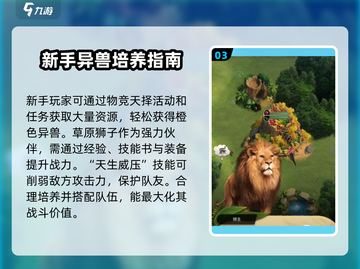 野兽领主新世界狮子🔥获取秘籍/Game Name必备攻略 Lion截图4