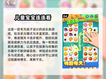 宝宝智力开发小游戏🌟2024最受欢迎排行榜🎉截图5