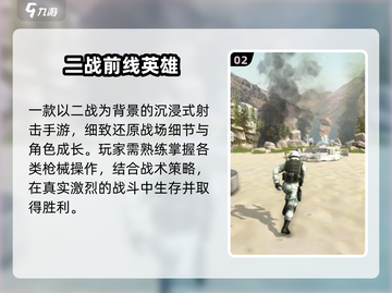 🔥2025最燃二战枪战TOP榜🎮截图3