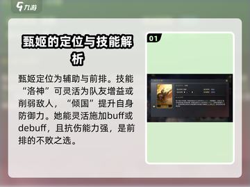 三国谋定天下🔥甄姬强势玩法揭秘🎉截图2