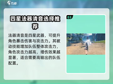 鸣潮⚡白芷武器选择推荐，最强搭配在这里！截图4