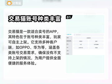 🔥快速出售OPPO游戏账号平台推荐🎮截图2