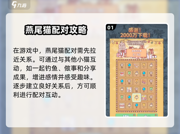 猫咪×汤燕尾配种大揭秘！撸猫模拟器玩家必看🔥截图2