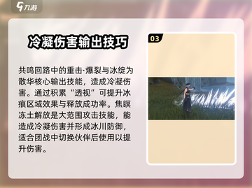 鸣潮散华技能加点🔥游戏高手必看💡截图4
