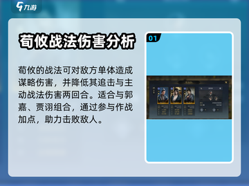 三国谋定天下荀攸加点🔥组队必看✨截图2