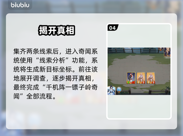 《千机阵》镖子岭奇闻全解密💥截图5