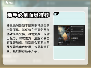 彼界手游🔥强势面具推荐，助你战力飙升！截图2