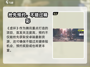🎮虚环手游上线时间曝光！速看！截图3