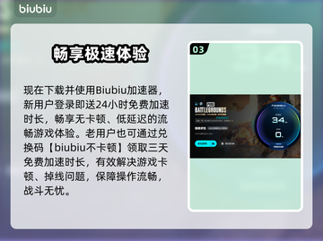 💥绝地求生加速器推荐！BIUBIU加速器真香警告🎮截图4