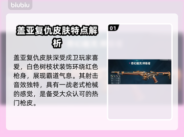 无畏契约戍卫皮肤推荐🔥游戏大佬都在用！截图2