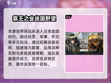 🔥2025最新日本战国手游推荐！🎮截图4
