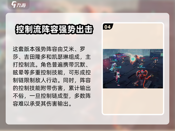 矩阵临界失控边缘🔥游戏阵容推荐｜超强搭配💡截图5