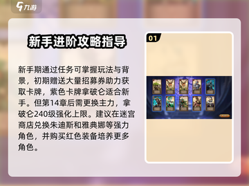 进击的骑士团💥新手必看！玩法攻略全分享🔥截图2