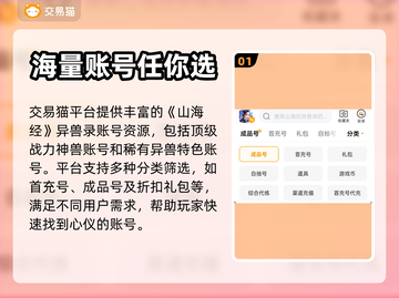 山海经异兽录🔥账号交易超全指南🎉截图2