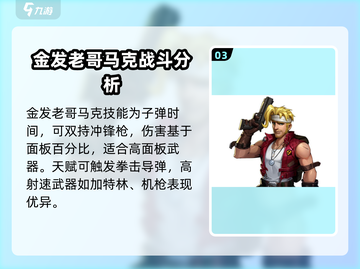 合金弹头觉醒最强武器🔥人物搭配推荐🎮截图4