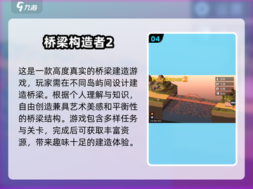2025最🔥搭桥手游排名🌟趣味无限快来玩！截图5