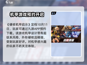 硬核机甲启示上线时间🔥机甲迷必看🎮截图2