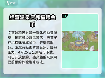 猫咪和汤🔥公测时间曝光！游戏上线倒计时🎉截图2