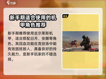 钢岚🔥机甲排行榜来了！最强机甲推荐🎉截图4