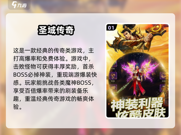🔥2024传奇手游大全，这些无任务游戏超经典！💥截图2